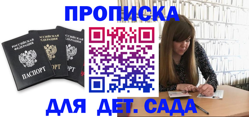 регистрация для дет. сада в Новодвинске